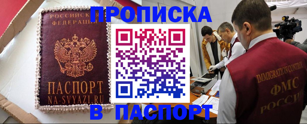 прописка в квартире в Ленинск-Кузнецком