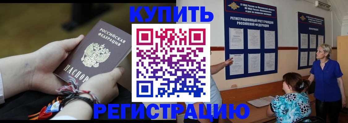 прописка законно в Ленинск-Кузнецком