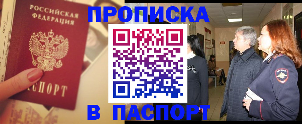 временная регистрация купить в Ленинск-Кузнецком