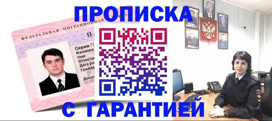 временная регистрация недорого в Ленинск-Кузнецком