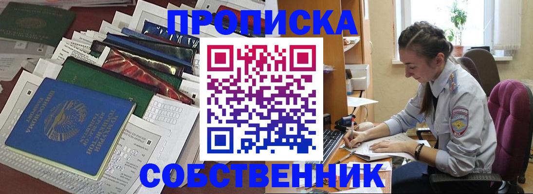временная регистрация купить в Ленинск-Кузнецком